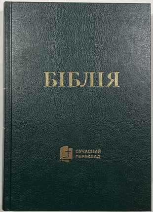 Bibel ukrainisch 073 moderne Übersetzung (Hardcover)