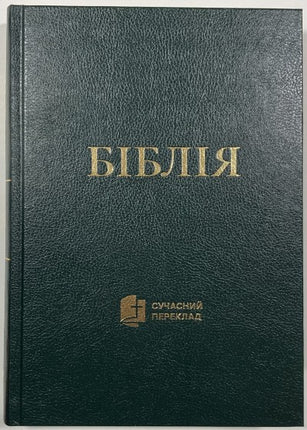 Bibel ukrainisch 073 moderne Übersetzung (Hardcover)